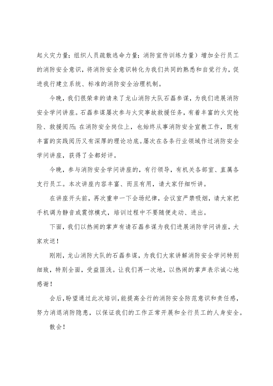 安全主题讲座主持词模板.docx_第3页