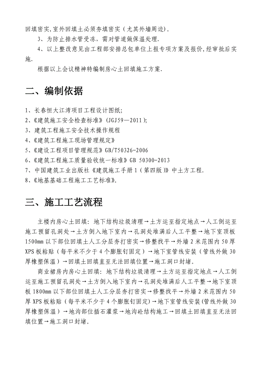 房心土回填施工方案_第3页