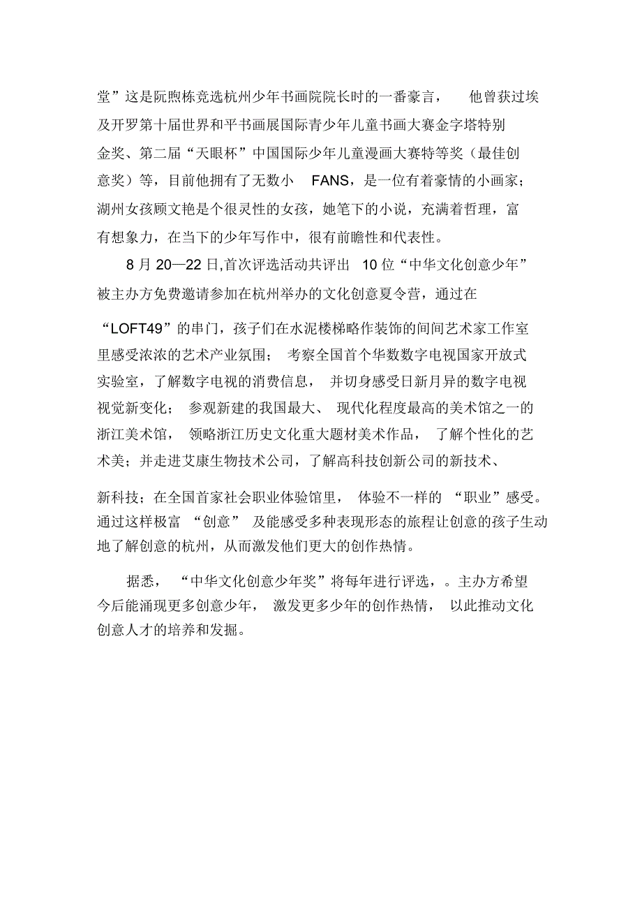 中华文化创意少年奖新鲜出炉_第3页