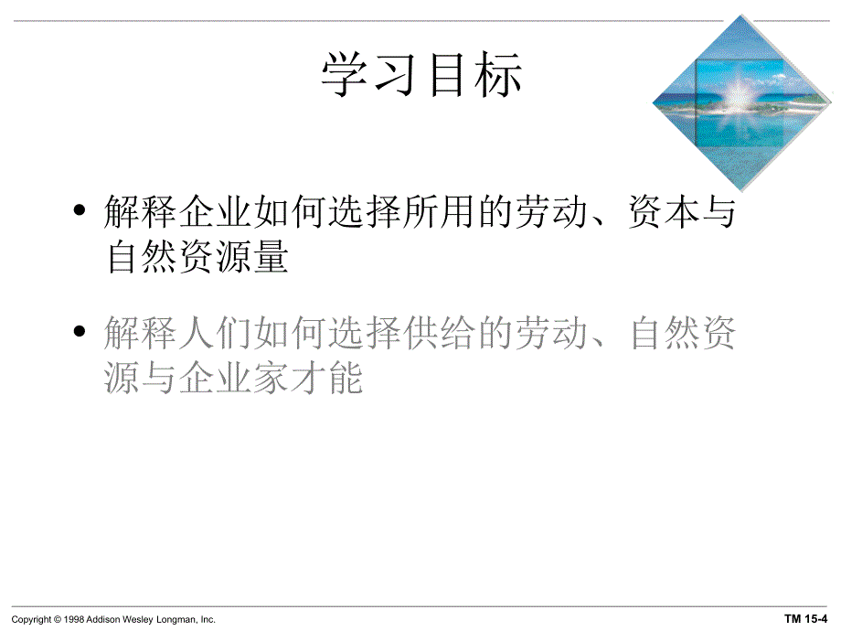 微观经济学第5版迈克尔帕金著梁小民译第15章资源市场的需求与供给_第4页