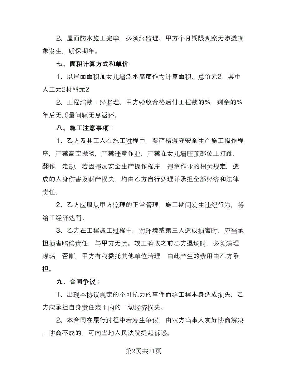 建设工程合同书标准范文（8篇）_第2页