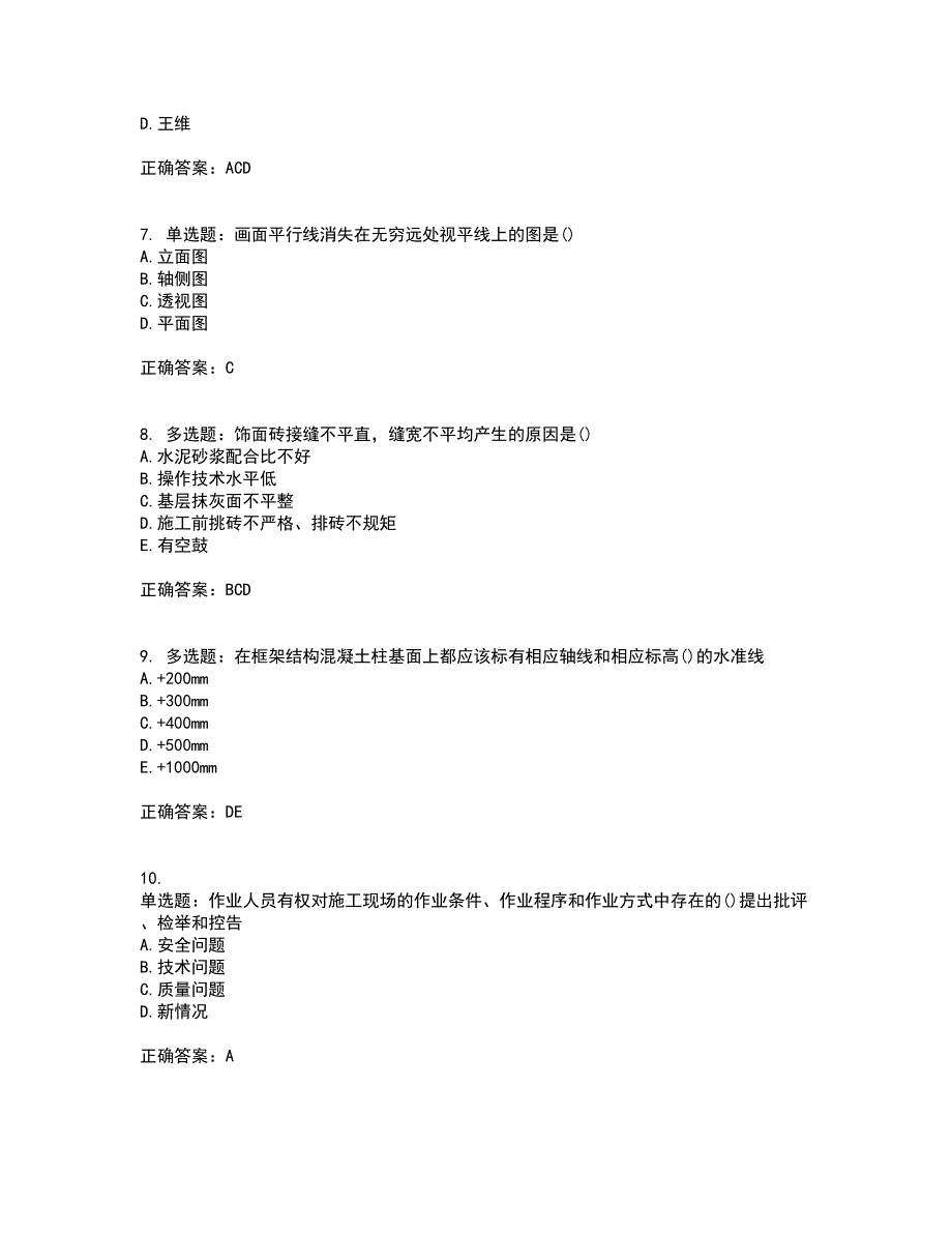 施工员专业基础考试典型题考试历年真题汇总含答案参考48_第2页