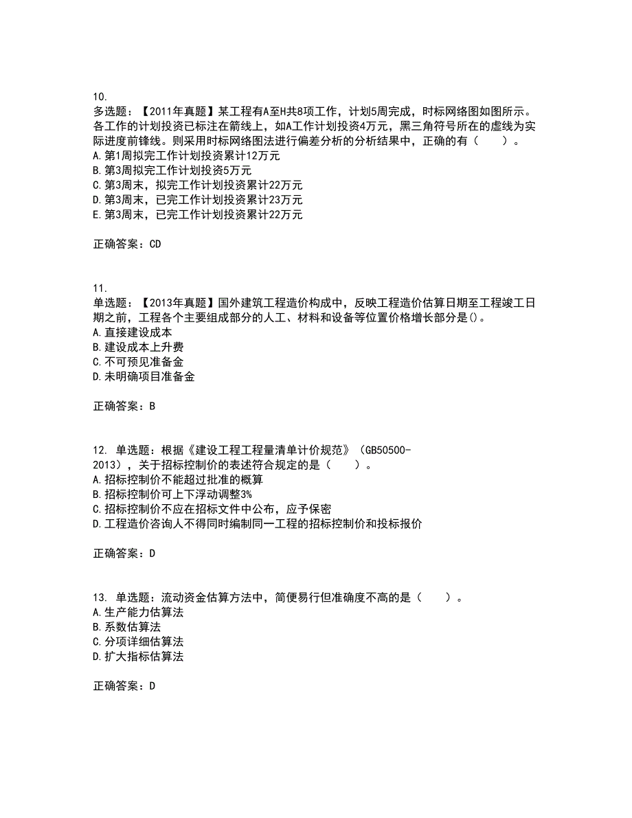 造价工程师《建设工程计价》考核内容及模拟试题附答案参考2_第3页