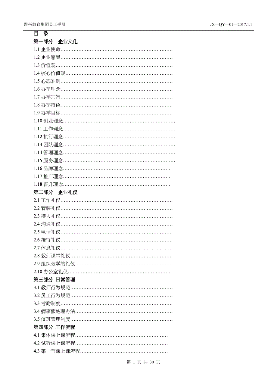 学校教职员工管理手册_第2页