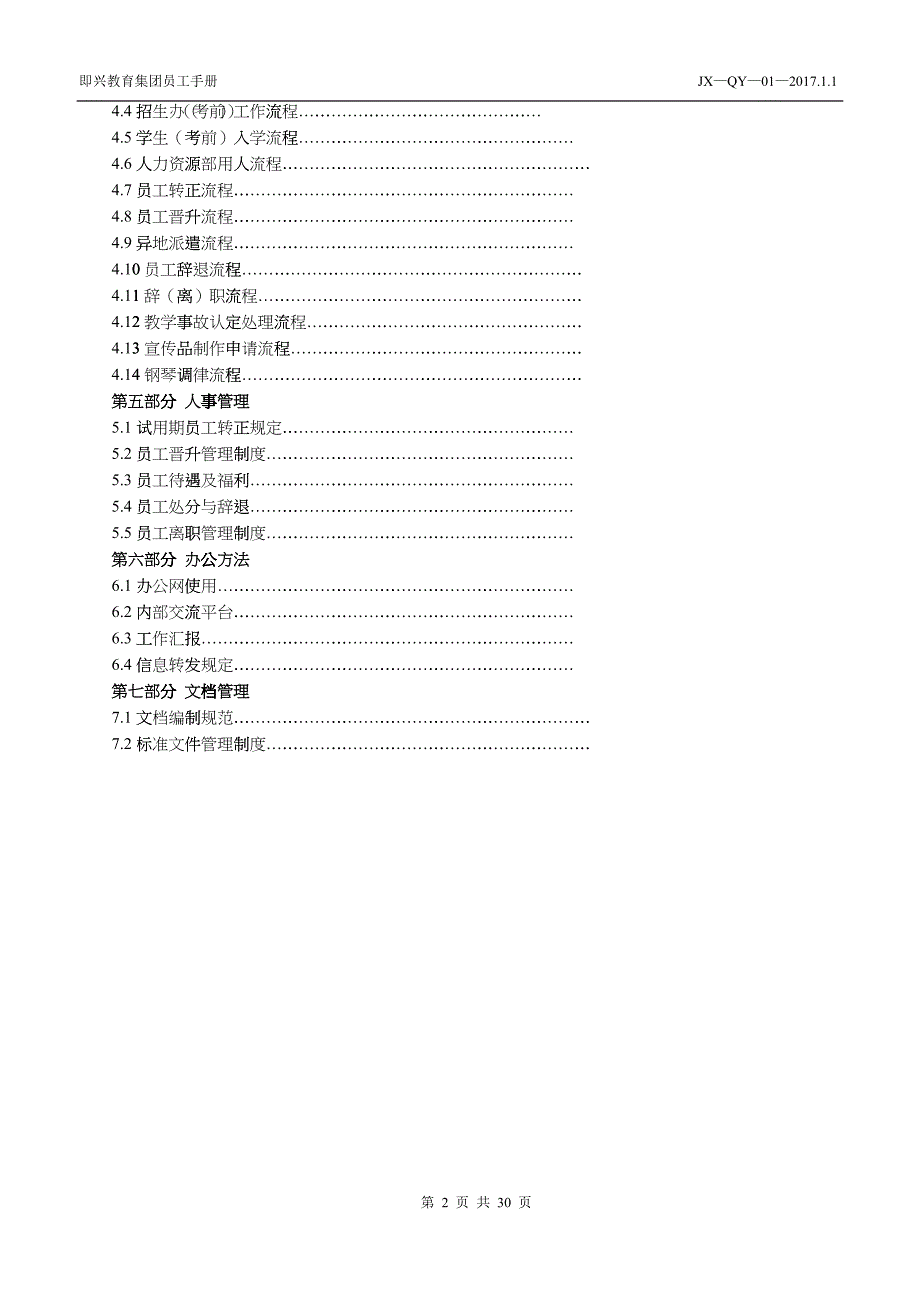 学校教职员工管理手册_第3页