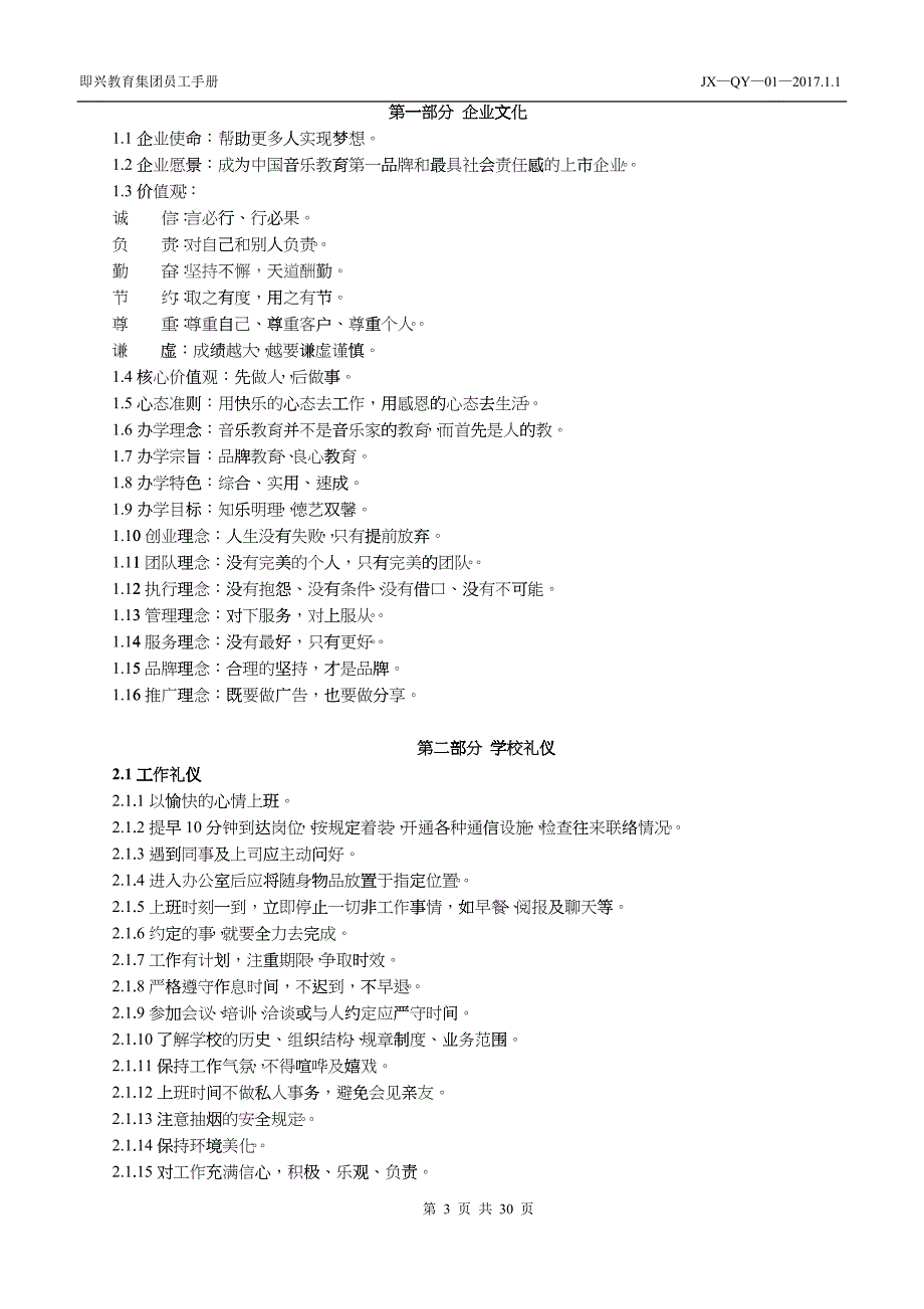 学校教职员工管理手册_第4页