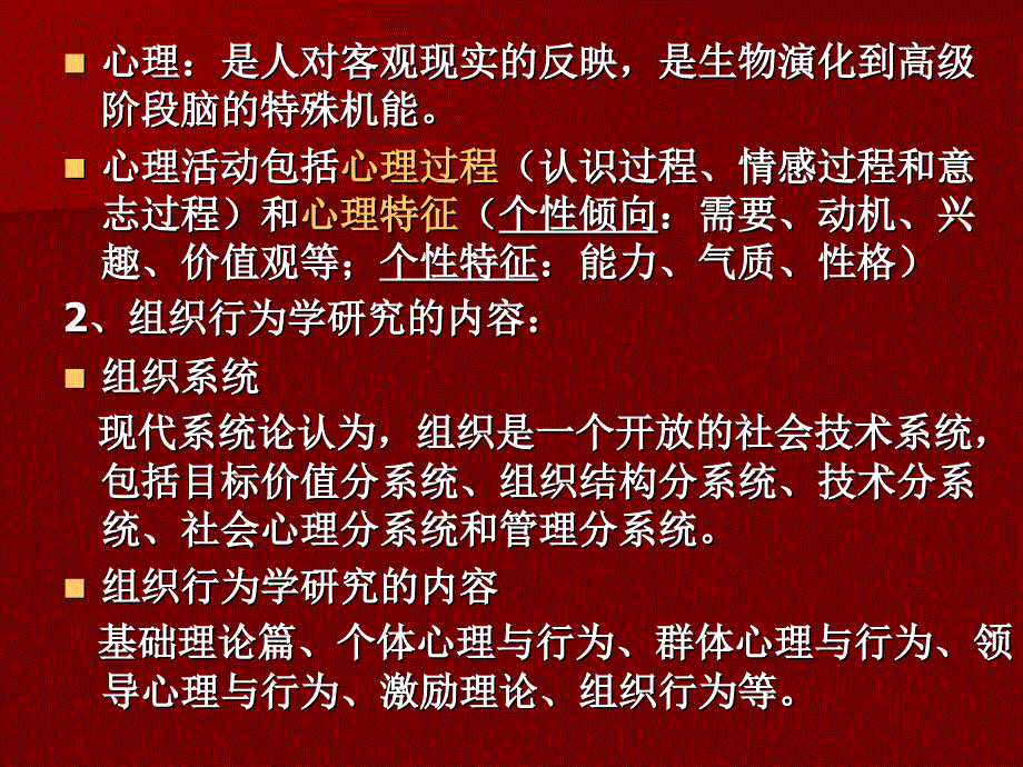 组织行为学教案讲座good.ppt_第3页