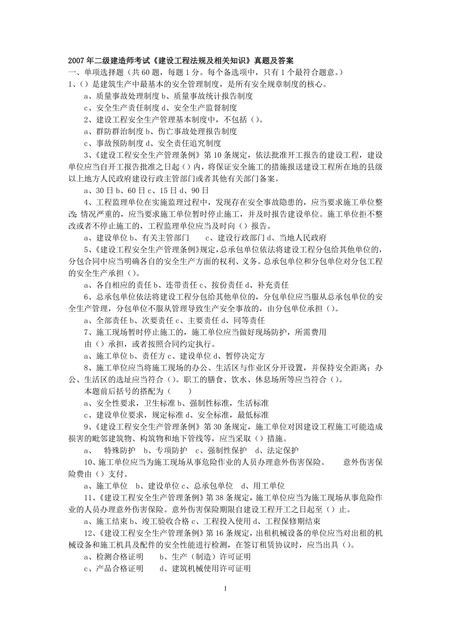 2007年二级建造师考试《建设工程法规及相关知识》真题_第1页