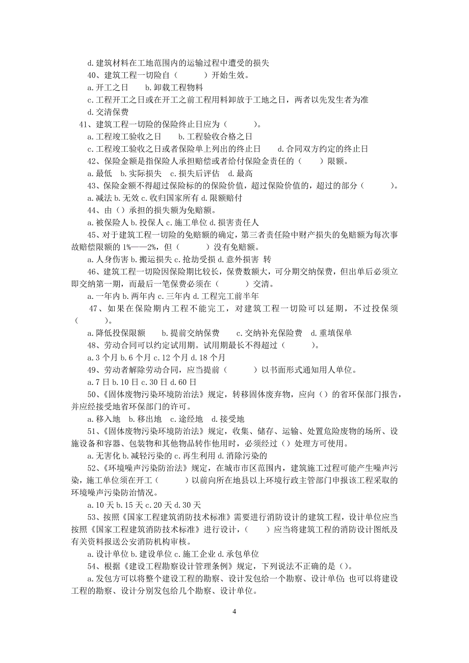 2007年二级建造师考试《建设工程法规及相关知识》真题_第4页