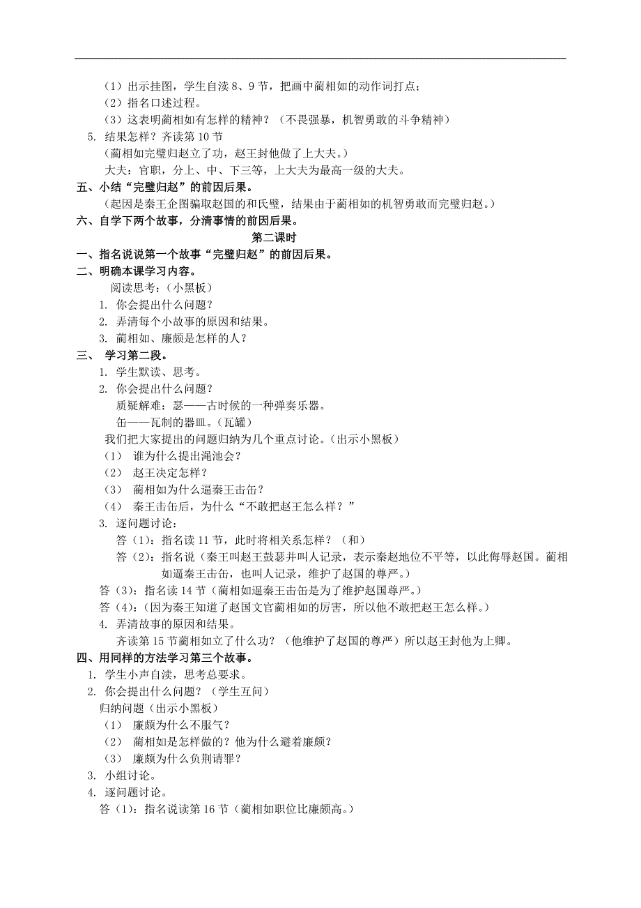 五年级语文下册 将相和 6教案 人教新课标版.doc_第2页