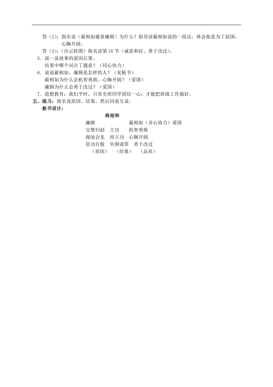 五年级语文下册 将相和 6教案 人教新课标版.doc_第3页