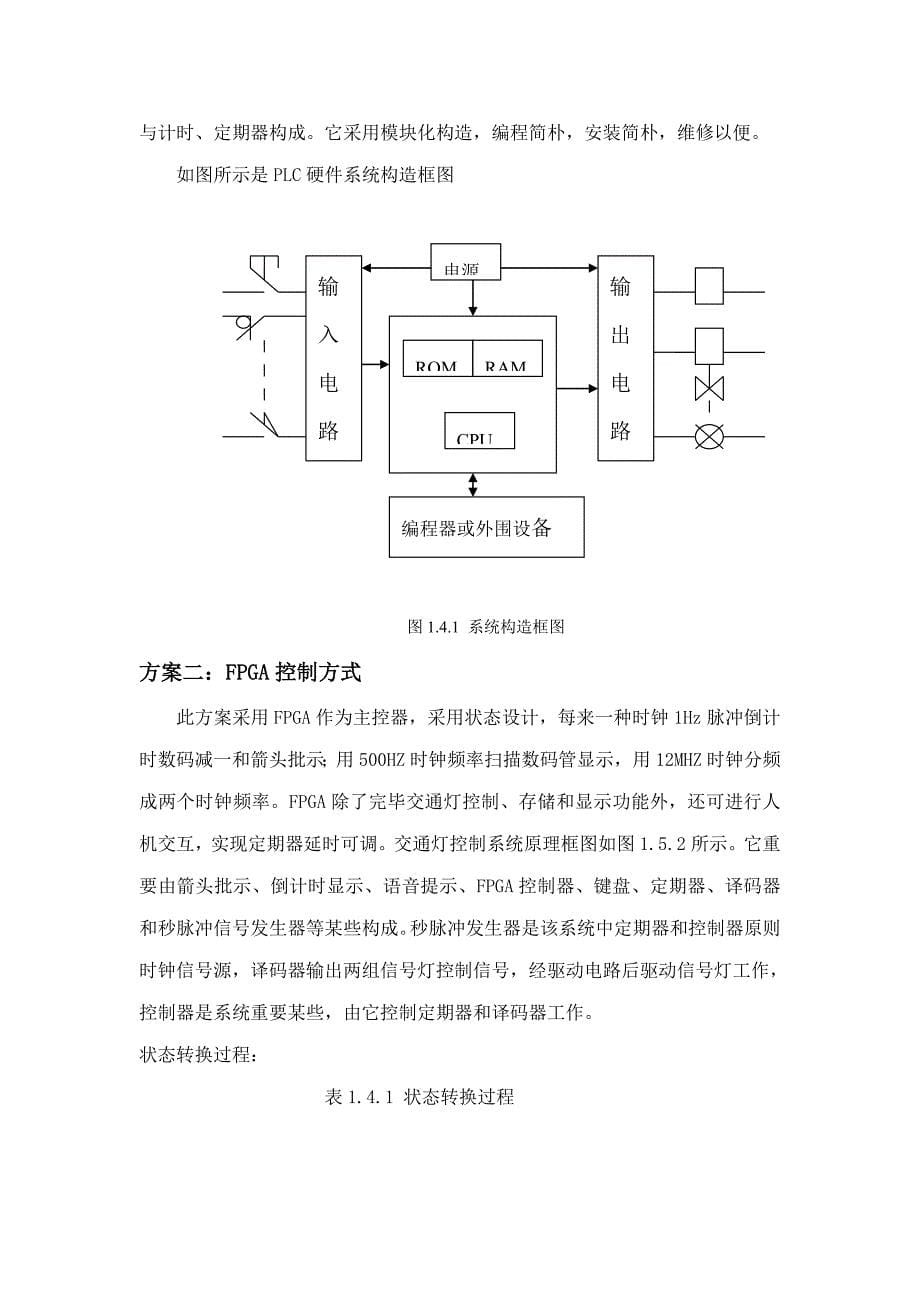 基于plc的交通灯控制系统样本.doc_第5页