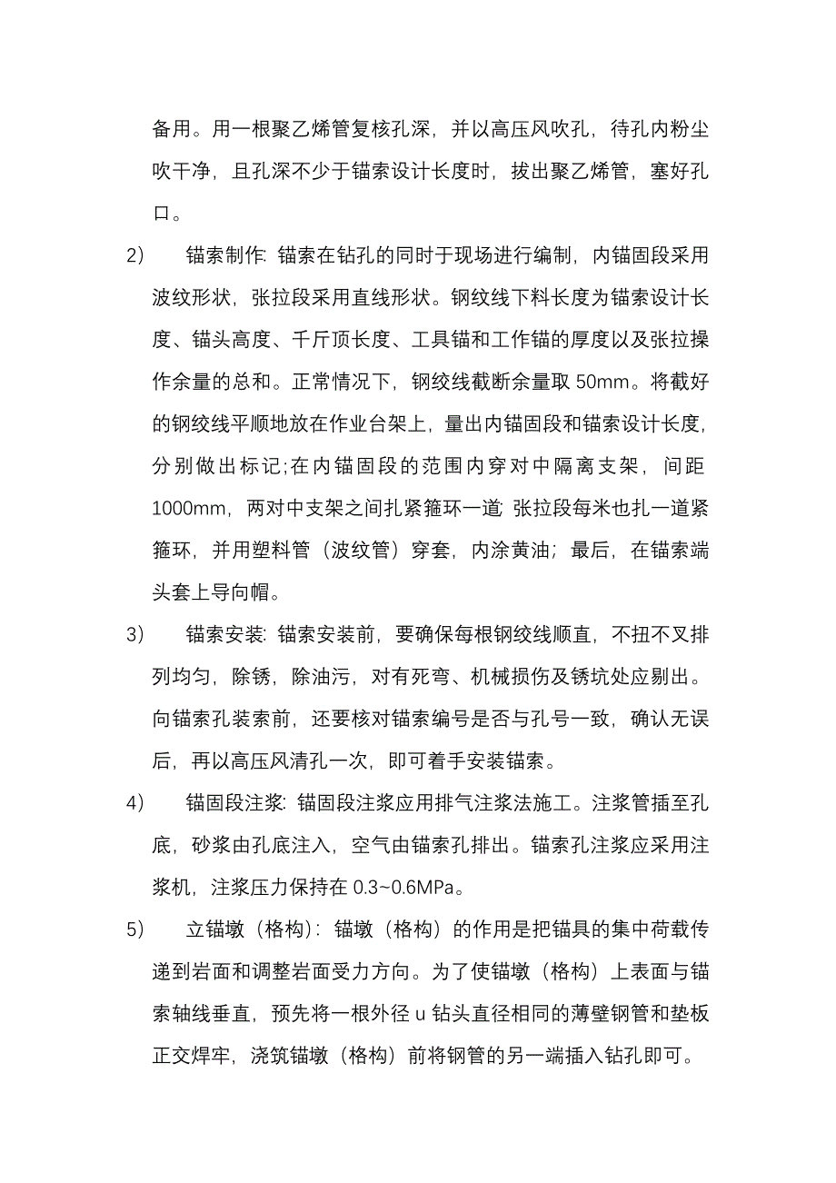 某工程挡土墙锚索工程施工方案.doc_第3页