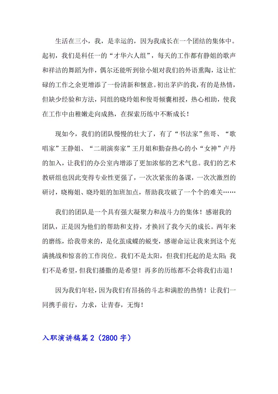 2023关于入职演讲稿模板7篇_第2页