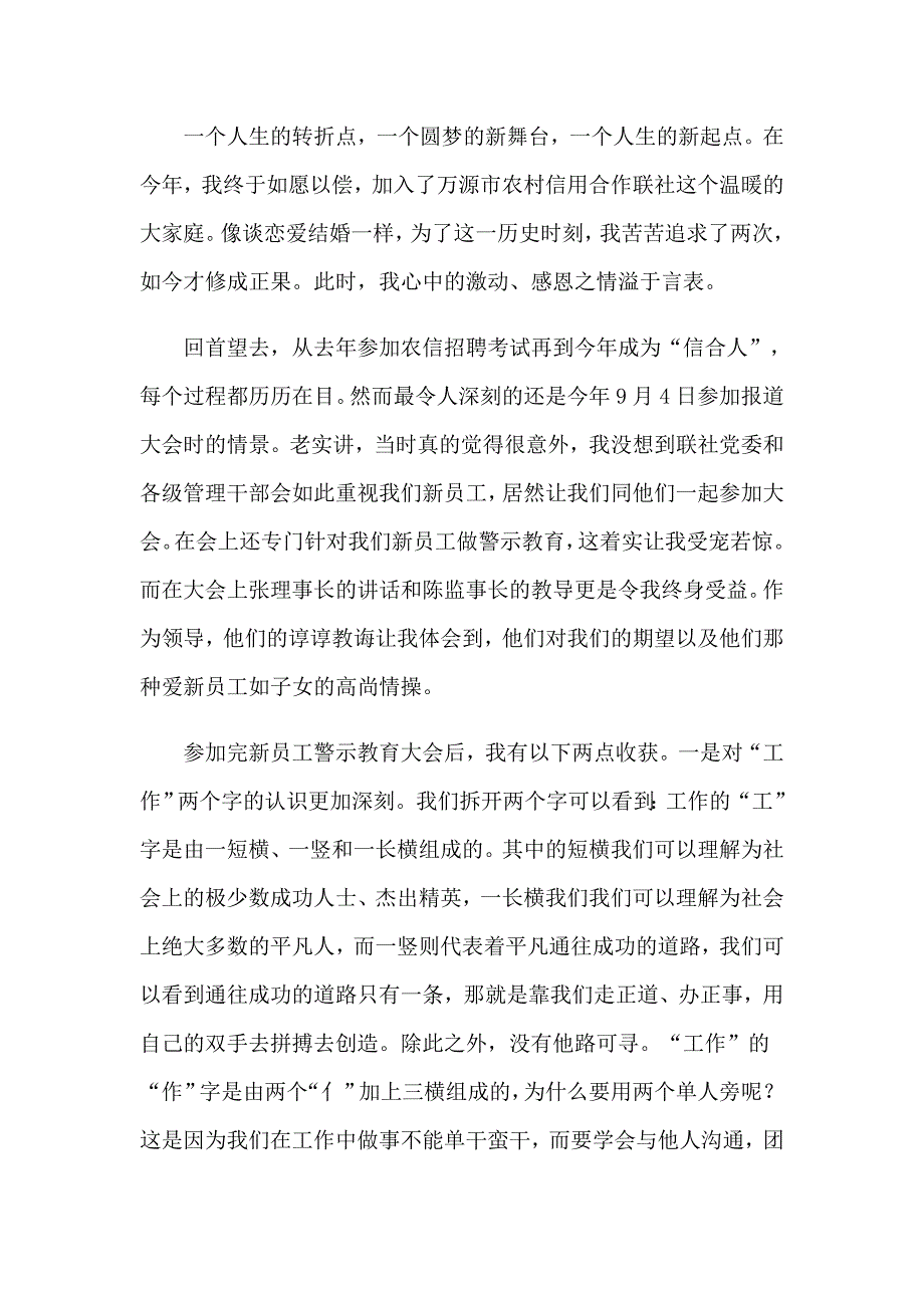 2023关于入职演讲稿模板7篇_第3页