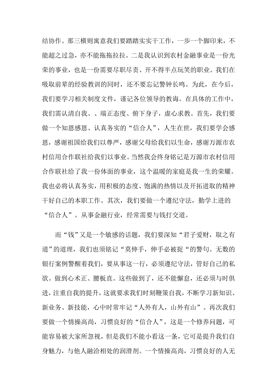 2023关于入职演讲稿模板7篇_第4页