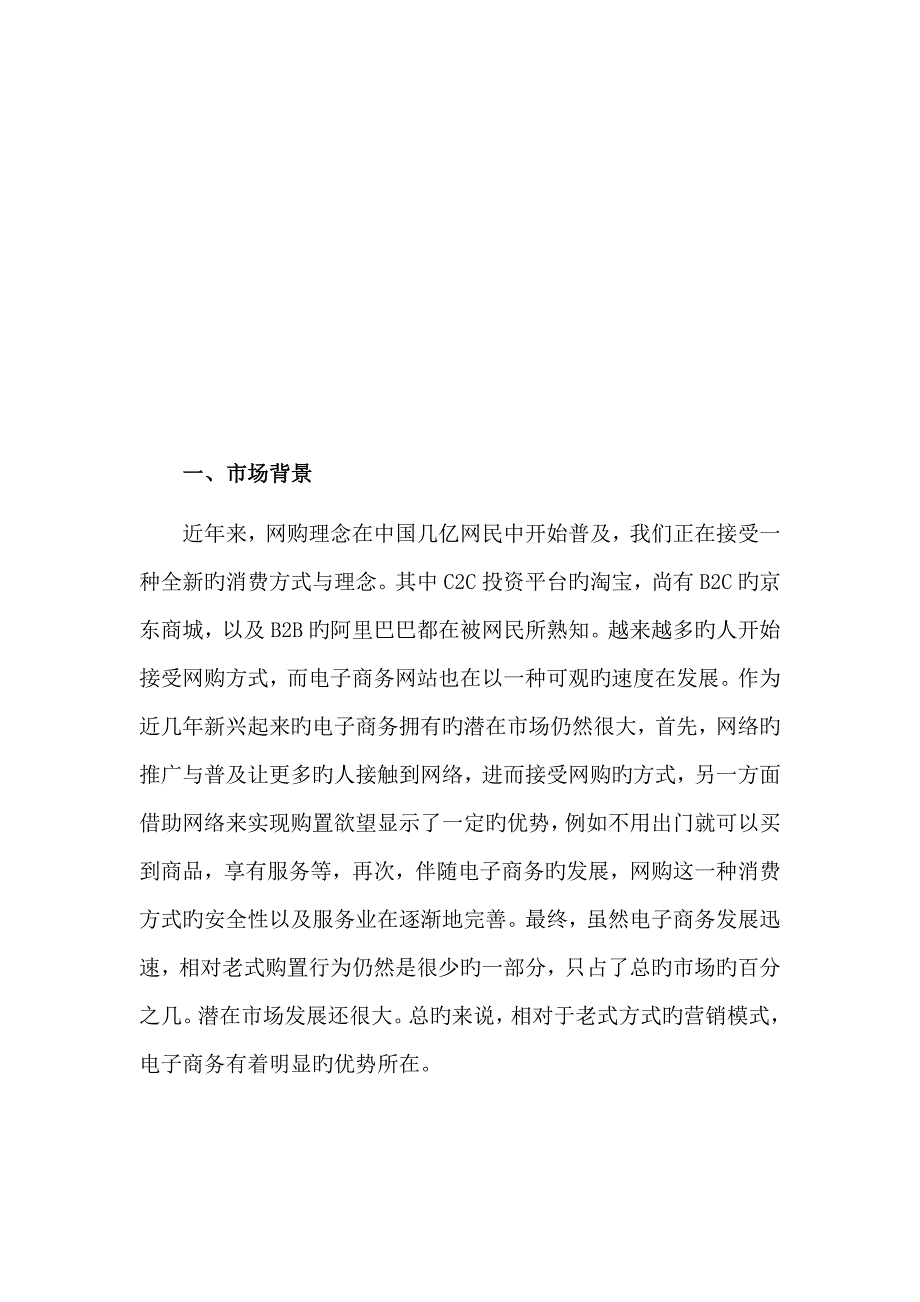 服饰电子商务网站策划书_第3页