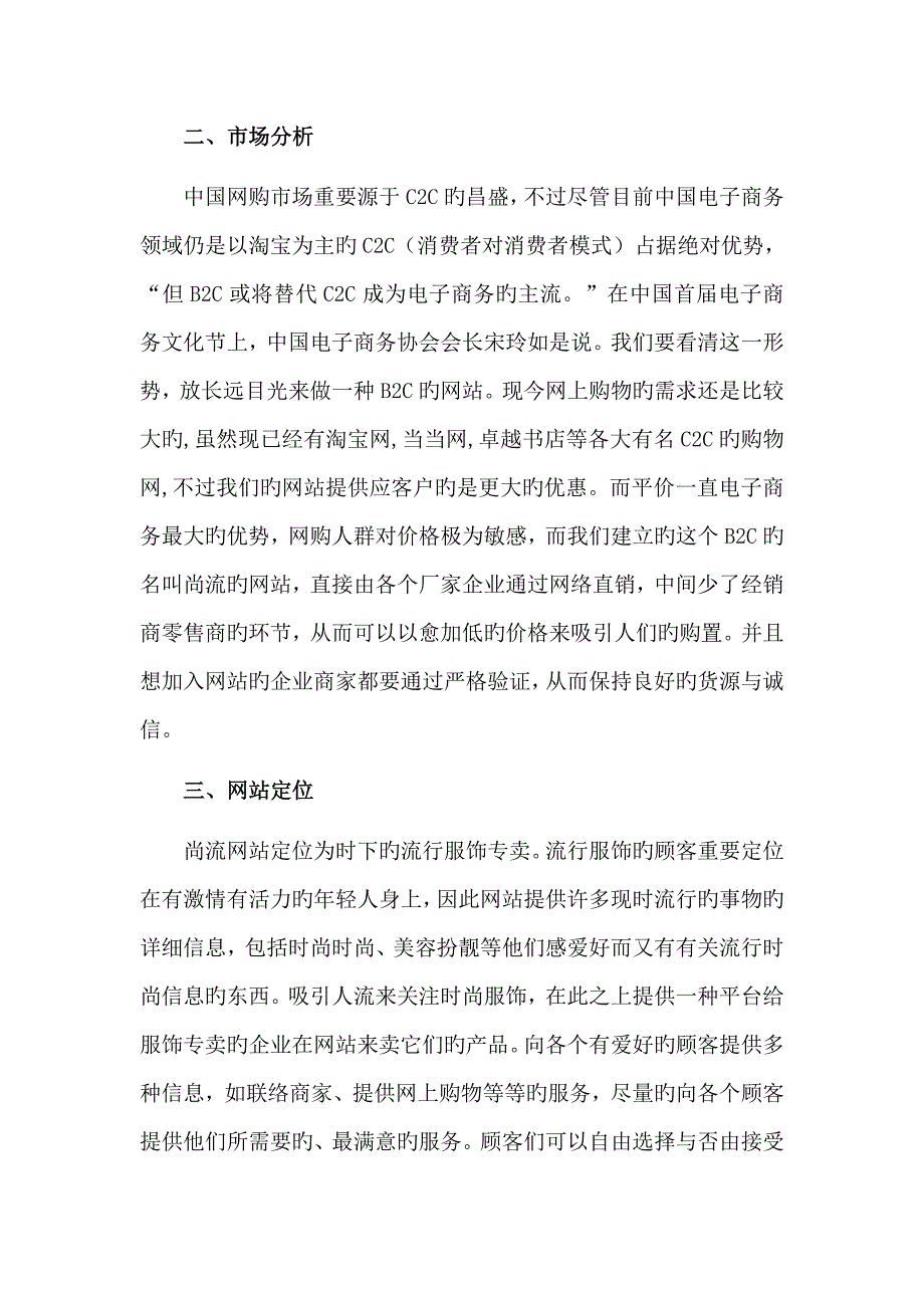 服饰电子商务网站策划书_第4页