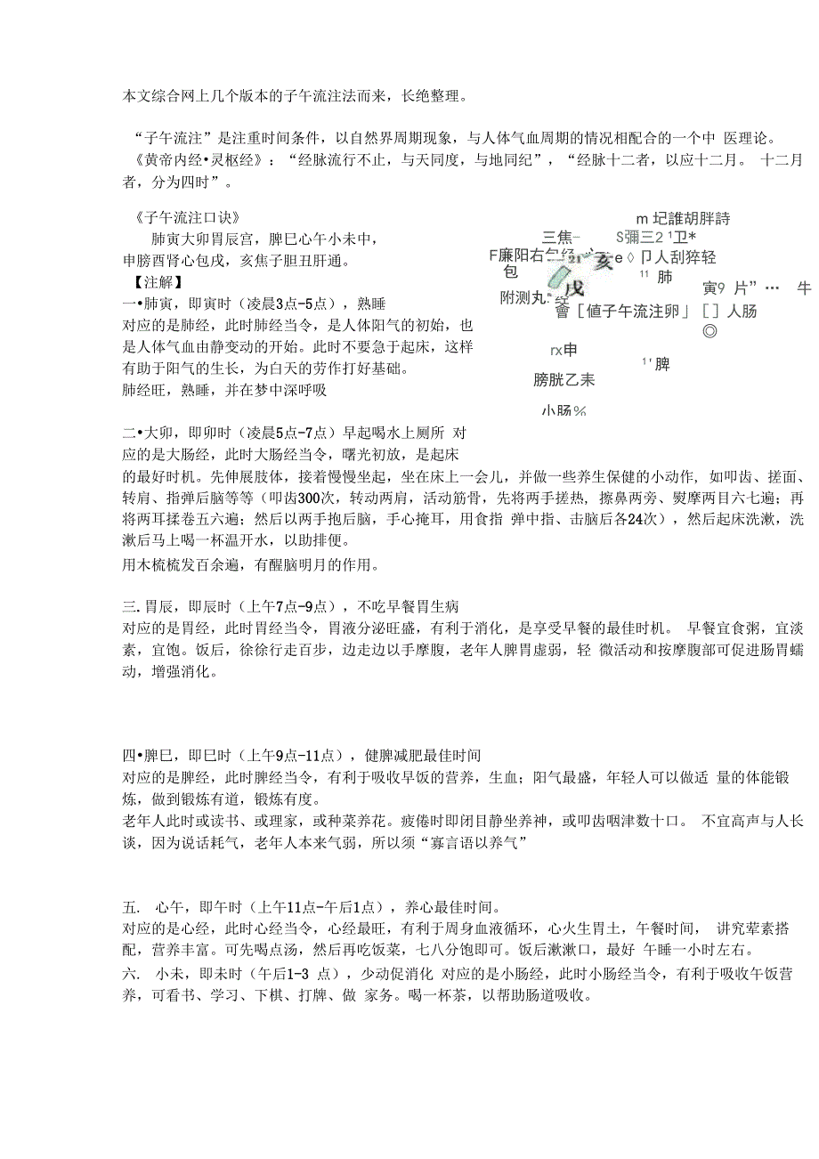 子午流注十二时辰养生法_第1页