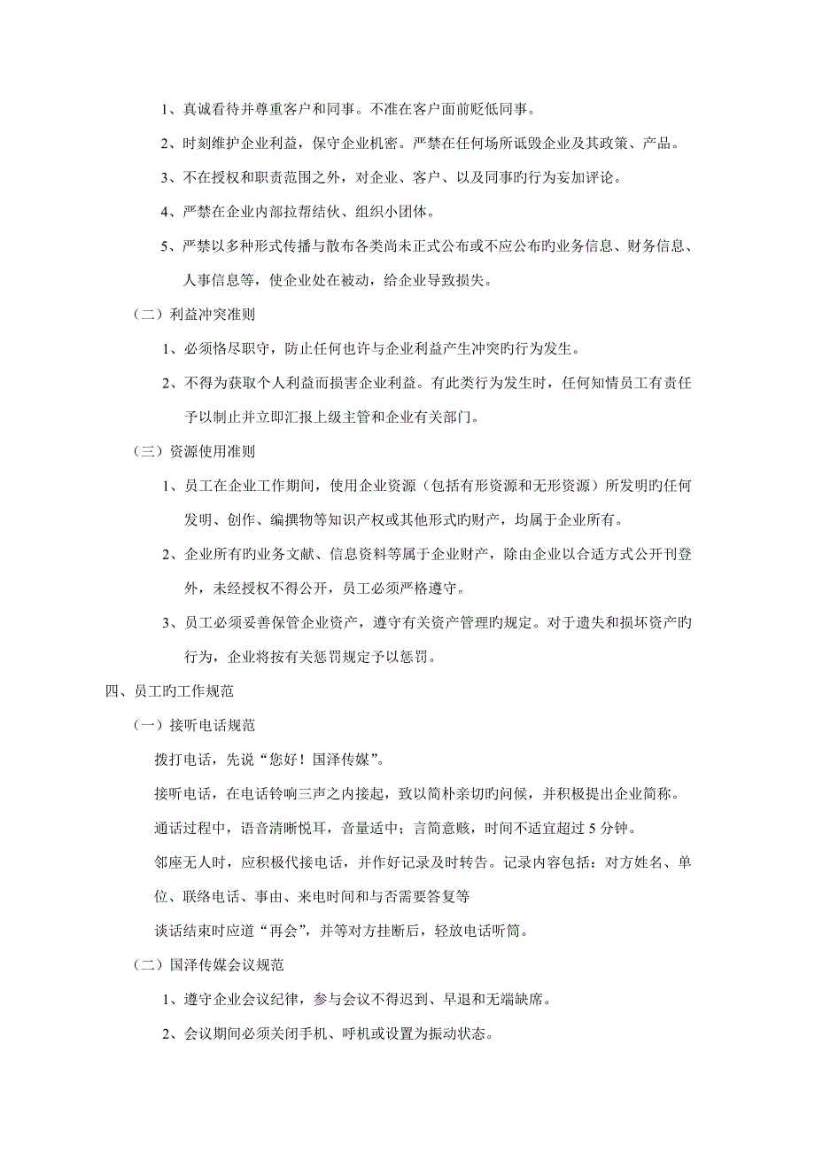 国泽传播余风DM杂志之员工守则_第2页