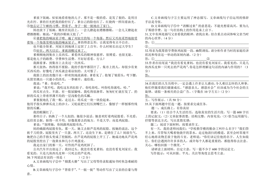 罗田县2014年秋季初中期中联考试题八年级语文试卷.doc_第4页