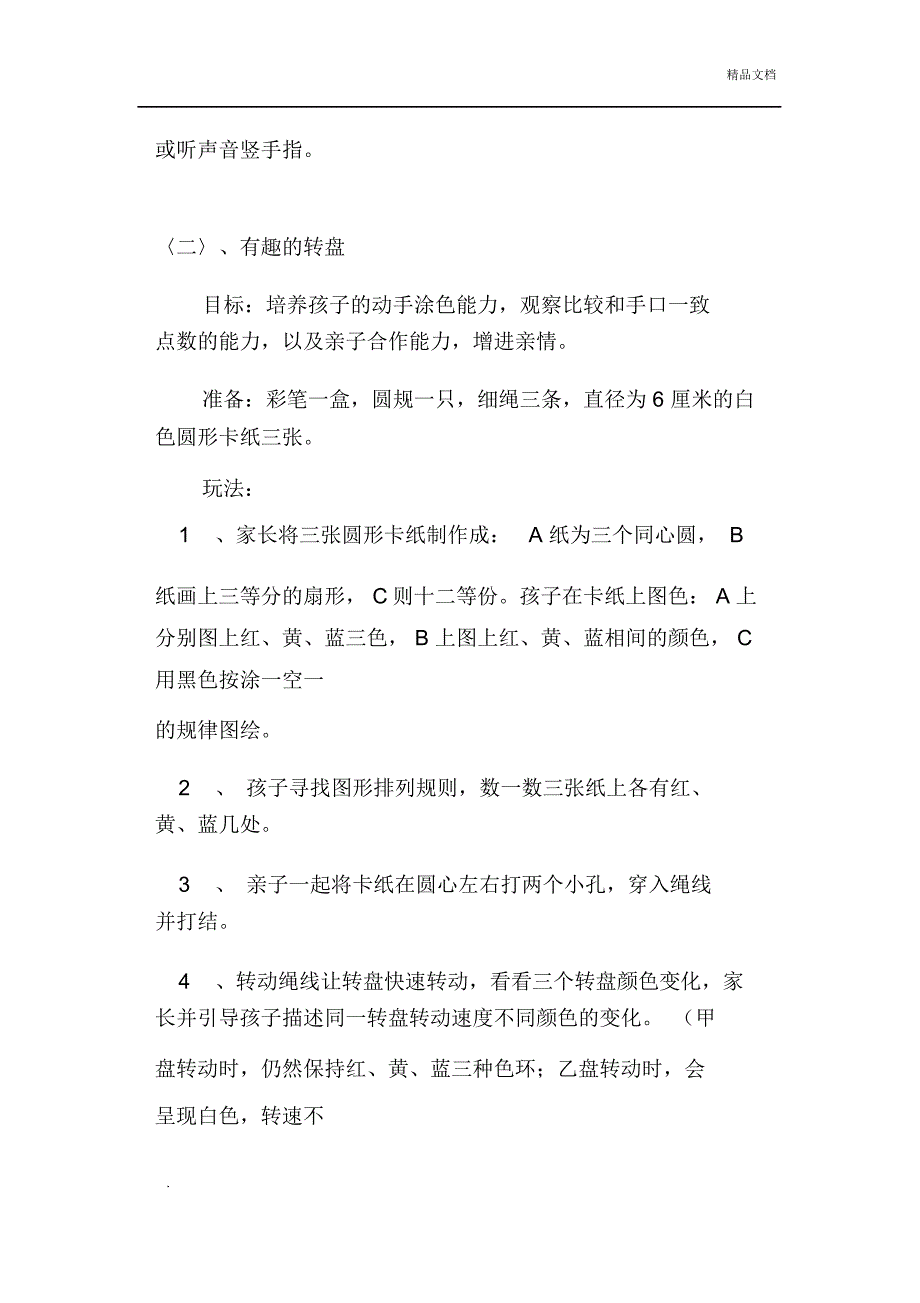 幼儿园小班亲子活动《幼儿园10款亲子小游戏》教案_第2页