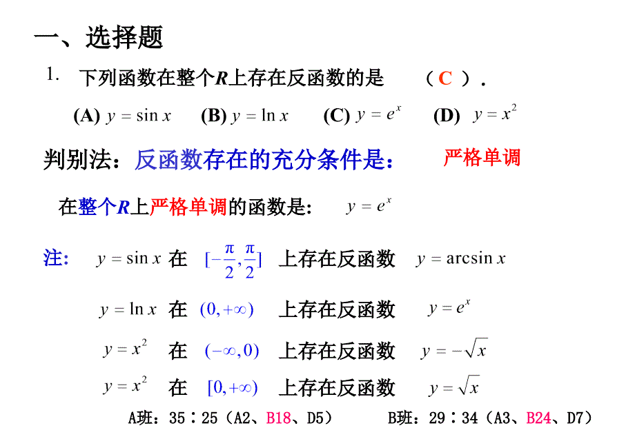 大一数学分析上册期中考试.ppt_第2页