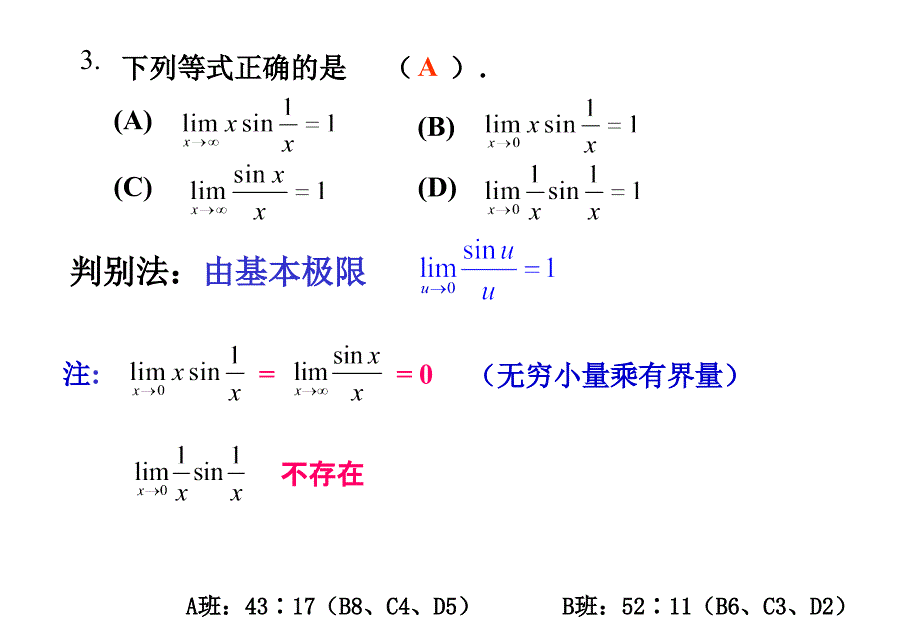 大一数学分析上册期中考试.ppt_第4页