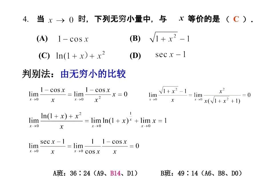 大一数学分析上册期中考试.ppt_第5页