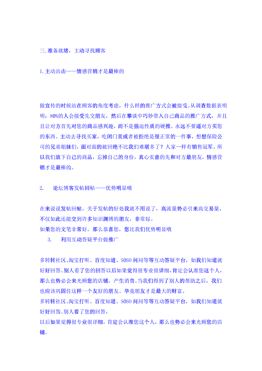 从心态开始改变自己_第3页