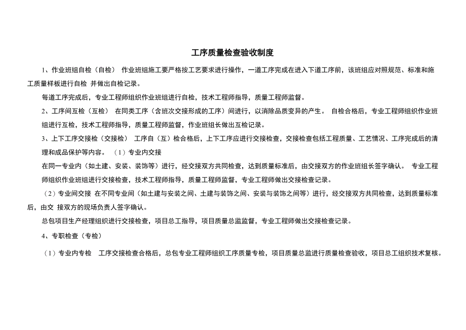 工序质量检查验收流程及制度_第4页