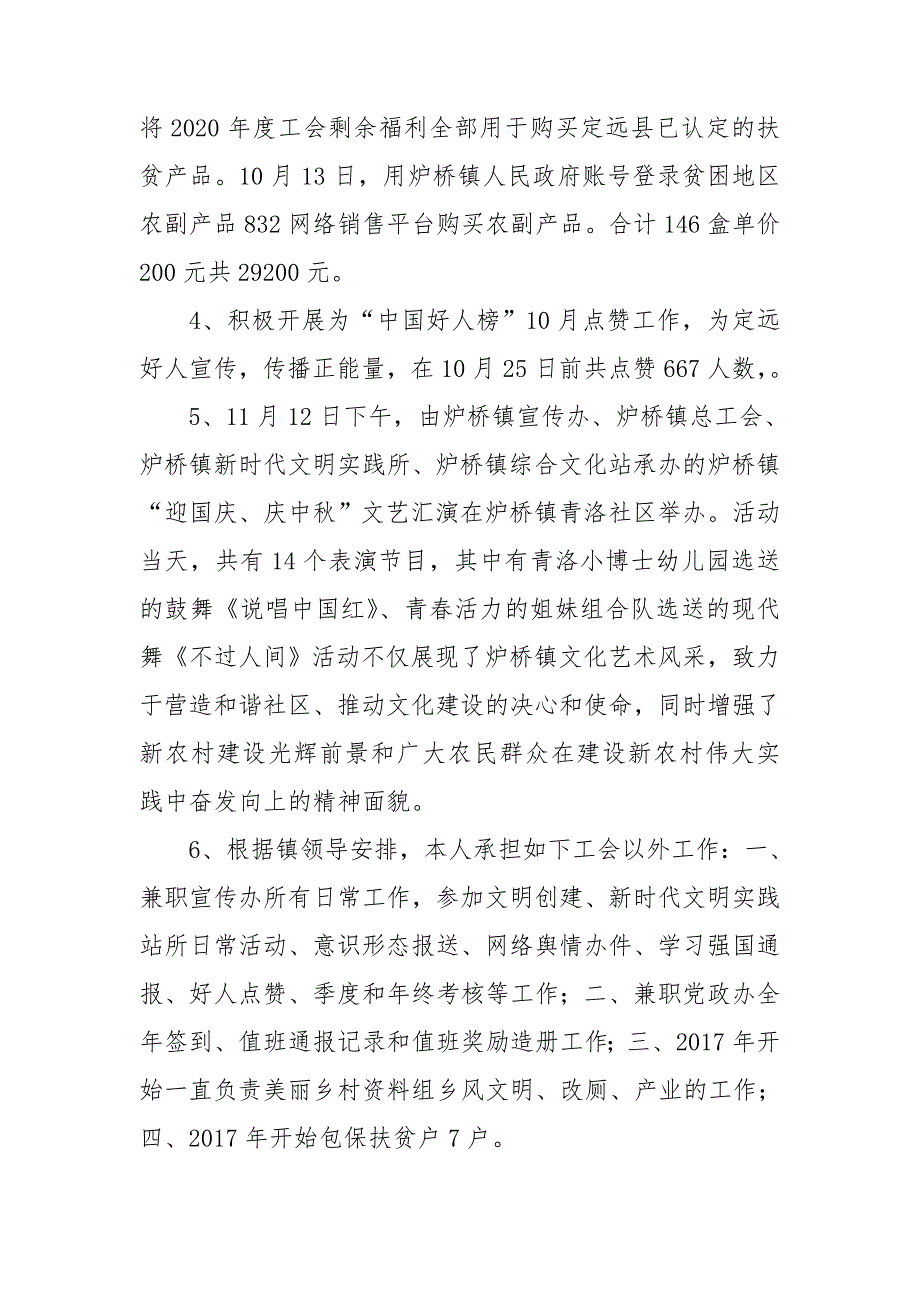 工会社会化工作者履行岗位职责个人总结.doc_第2页