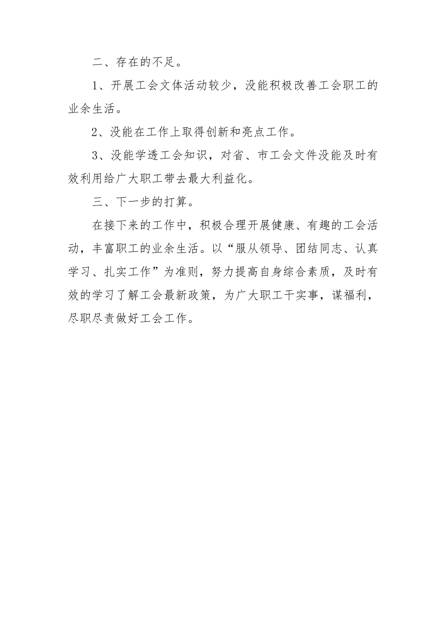 工会社会化工作者履行岗位职责个人总结.doc_第3页