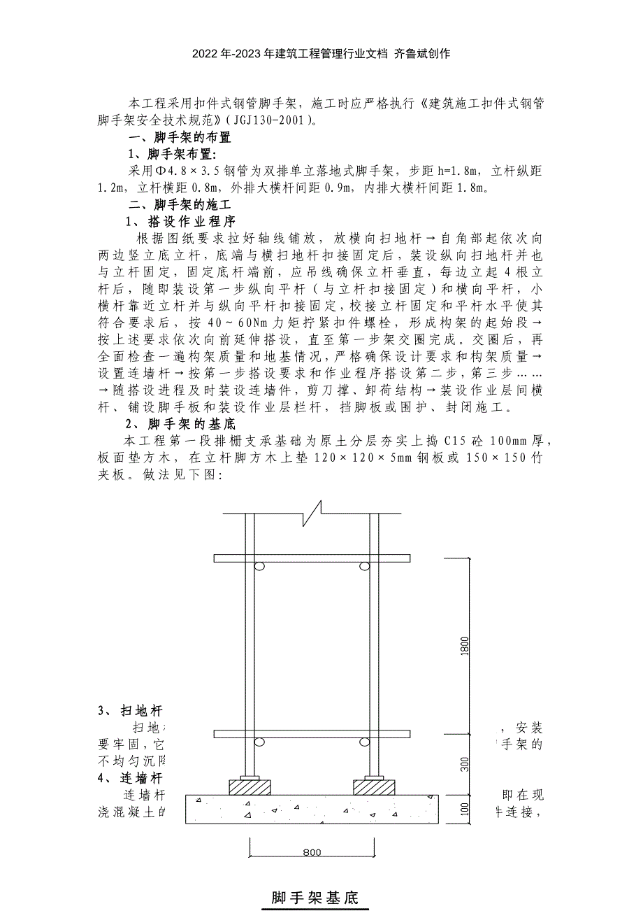 专项安全施工组织设计方案全套_第3页