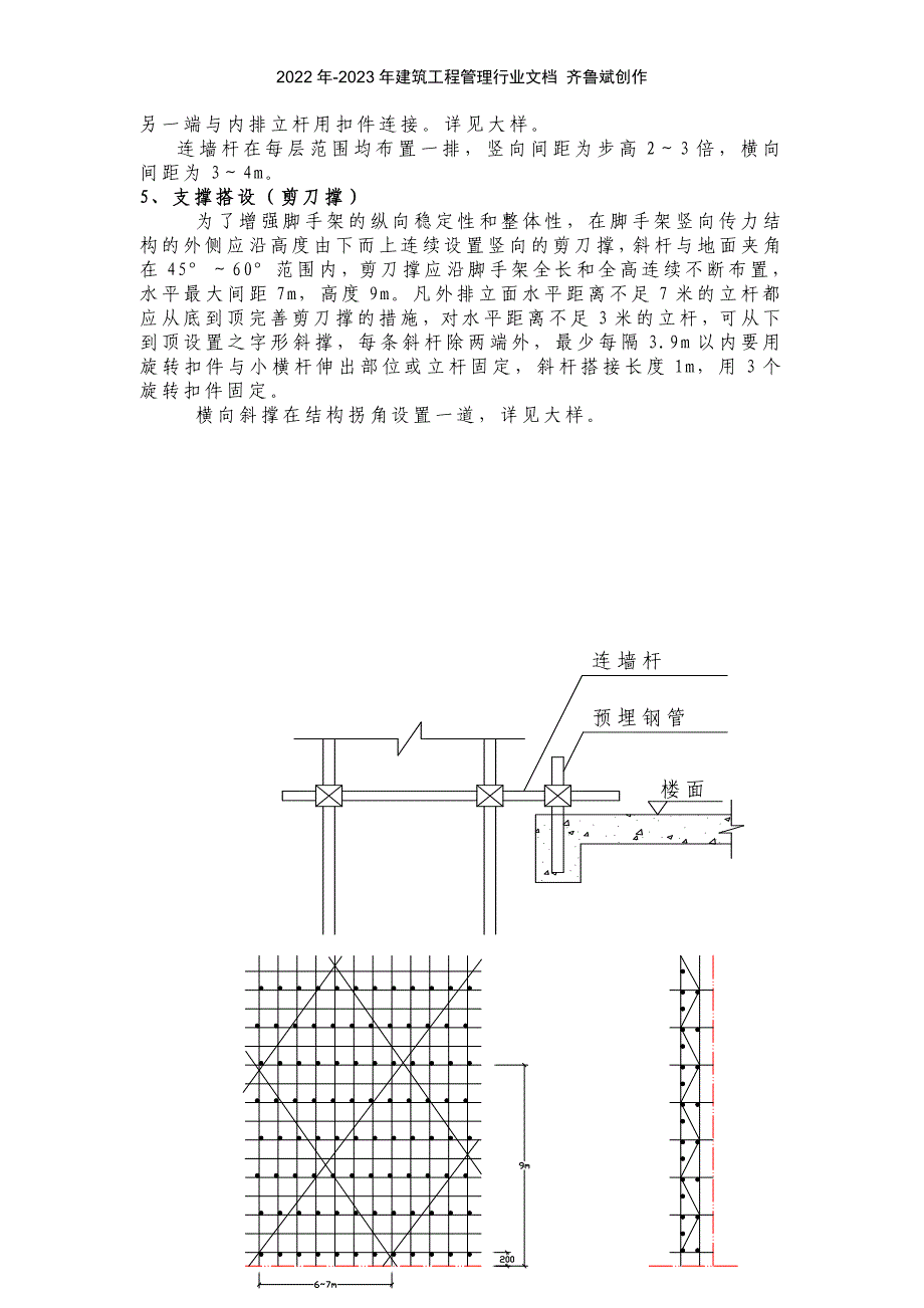 专项安全施工组织设计方案全套_第4页