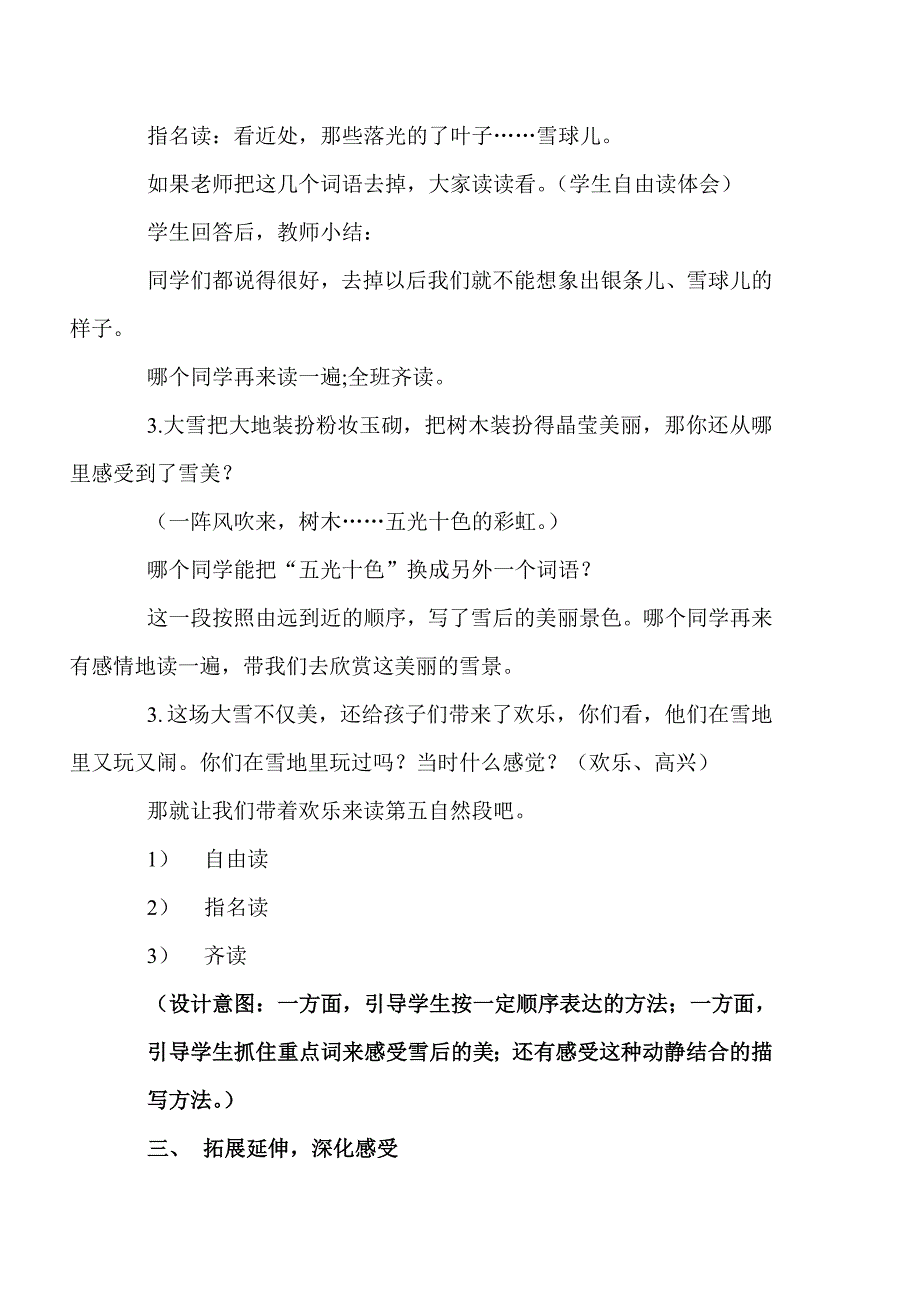 姜文娟瑞雪图教学设计.doc_第4页