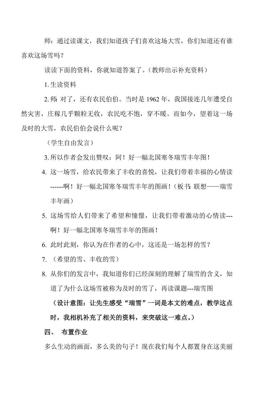 姜文娟瑞雪图教学设计.doc_第5页