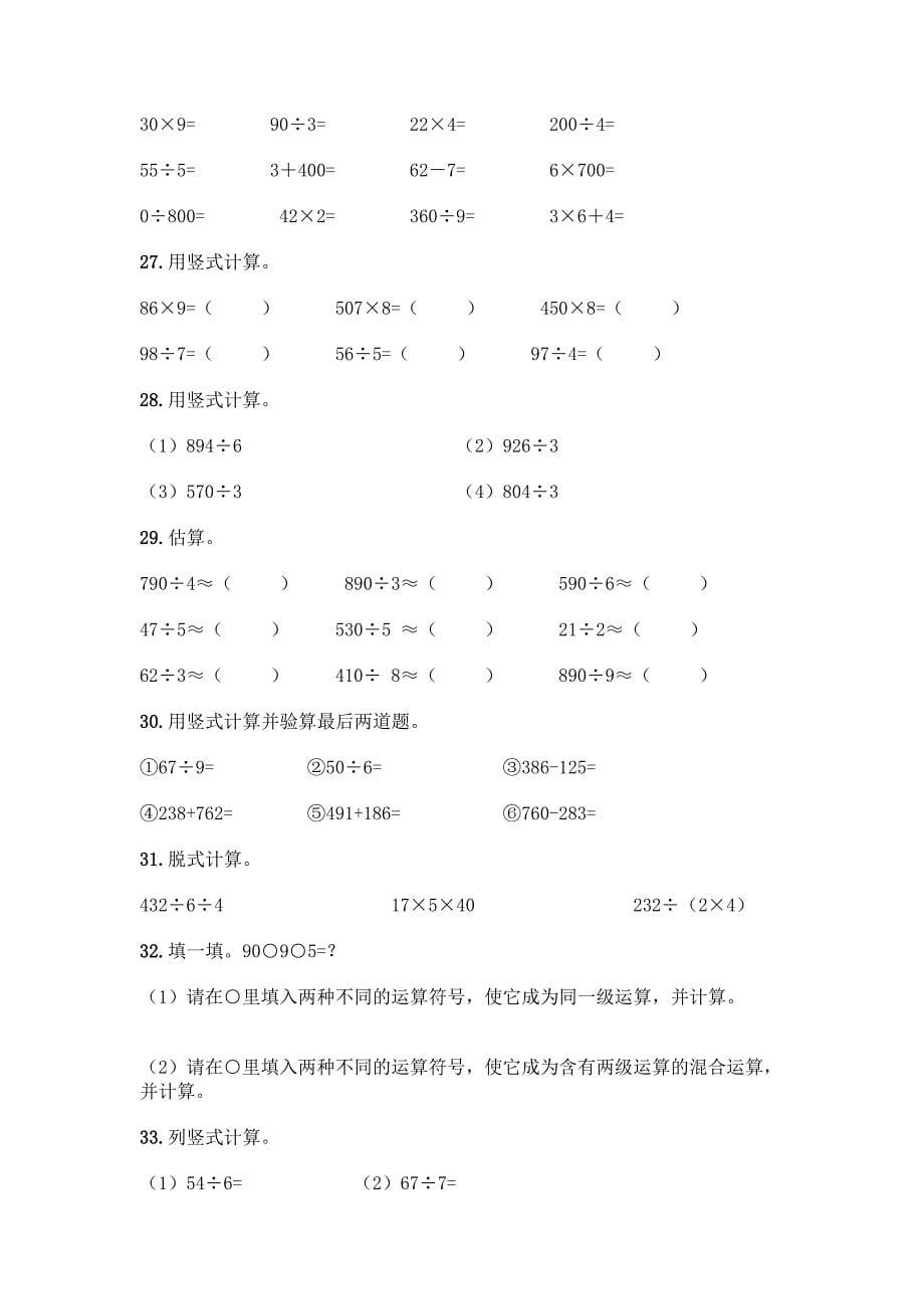 三年级下册数学专项练习-计算题50道及答案【有一套】.docx_第5页