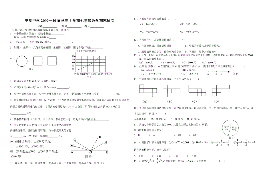 北师大版七年级上册数学期末试题_第1页