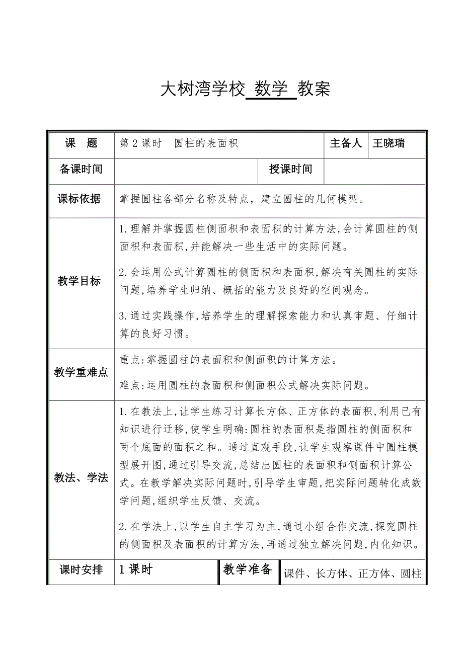 2圆柱的表面积1111_第1页