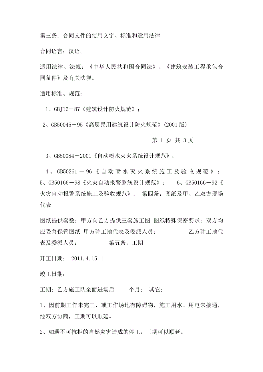 消防工程施工合同_第2页