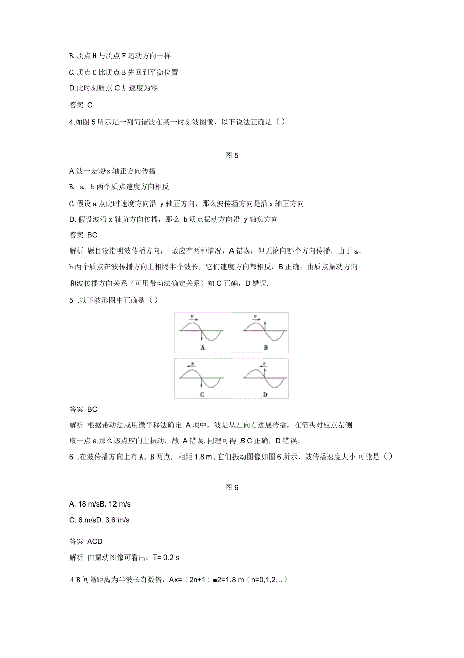 高中物理第二章机械波2.2机械波的案例分析每课一练沪科版选修3-4_第2页