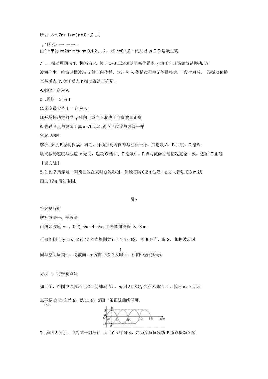 高中物理第二章机械波2.2机械波的案例分析每课一练沪科版选修3-4_第3页