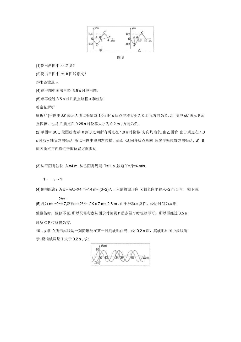 高中物理第二章机械波2.2机械波的案例分析每课一练沪科版选修3-4_第4页