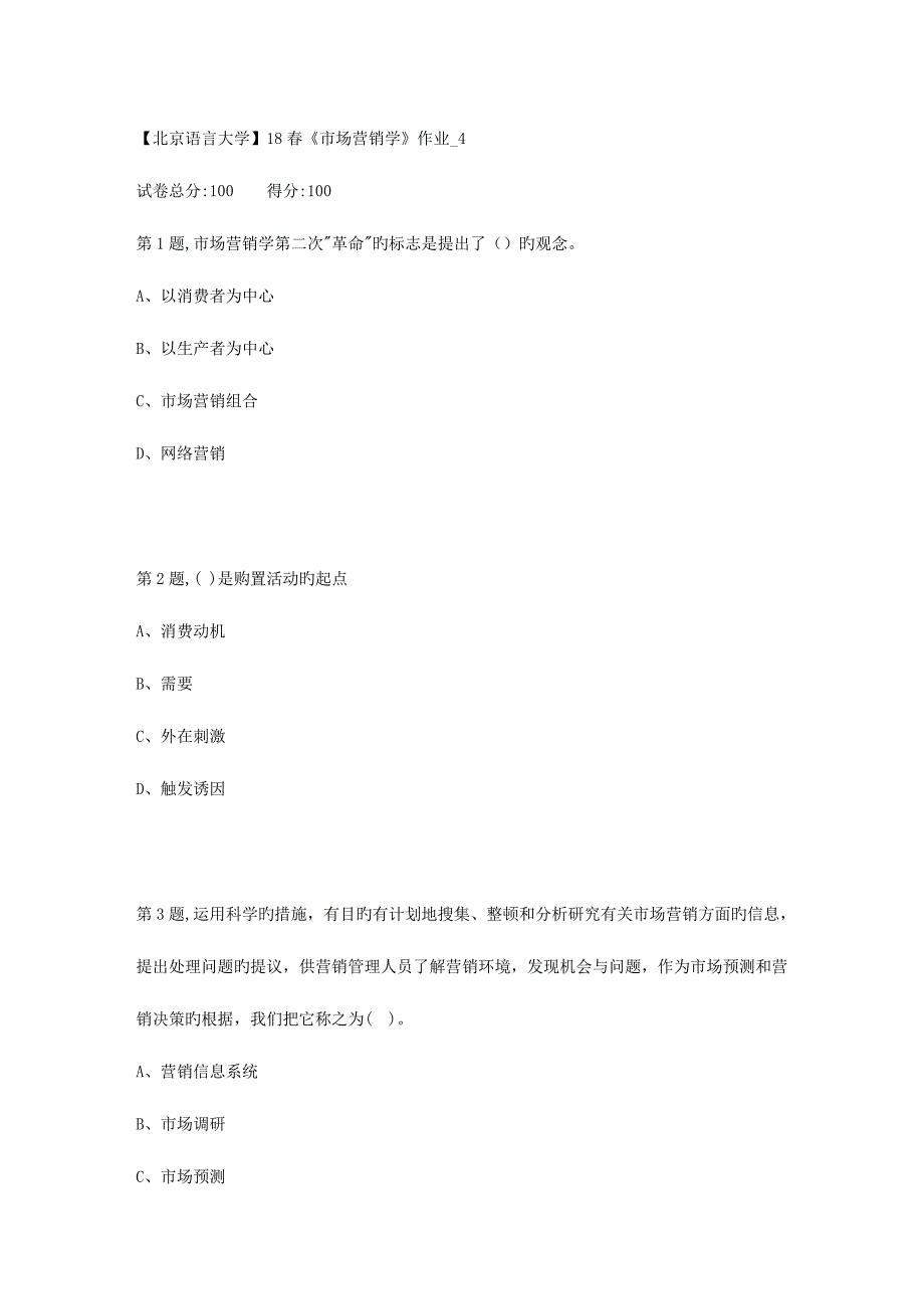 2023年北京语言大学春市场营销学作业4_第1页