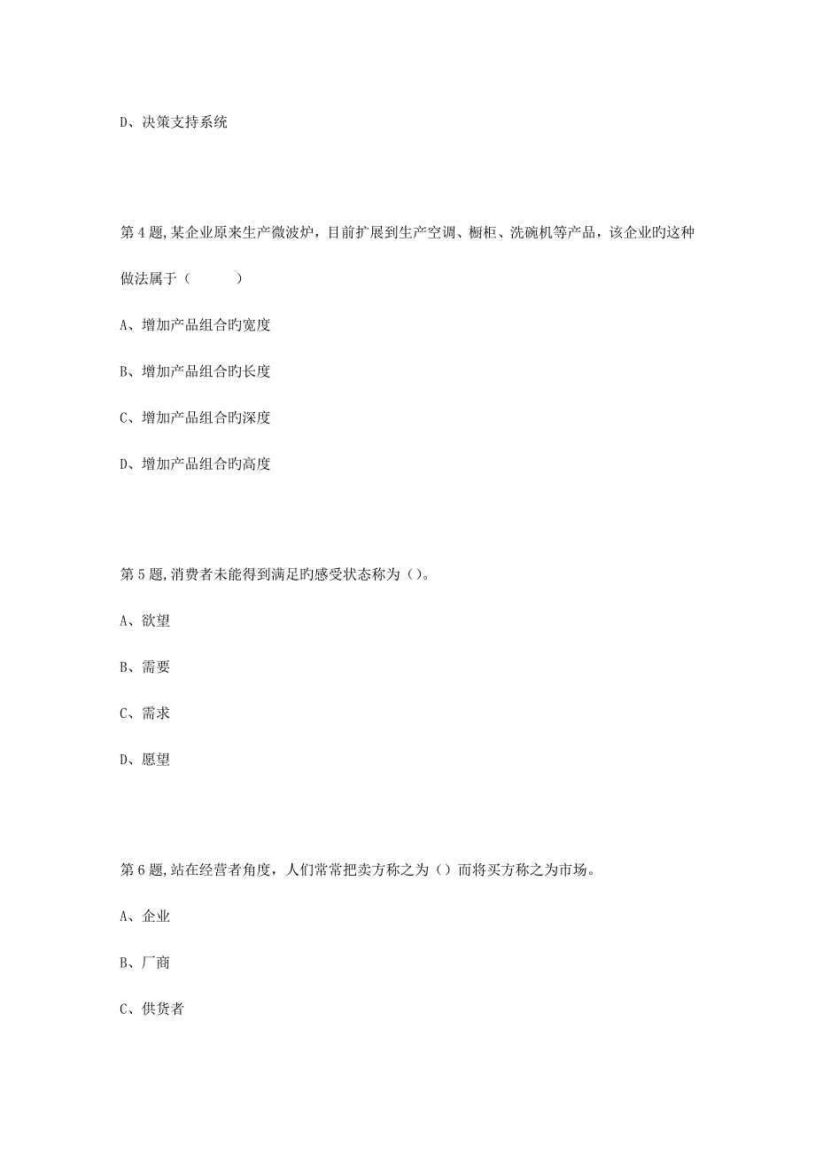 2023年北京语言大学春市场营销学作业4_第2页