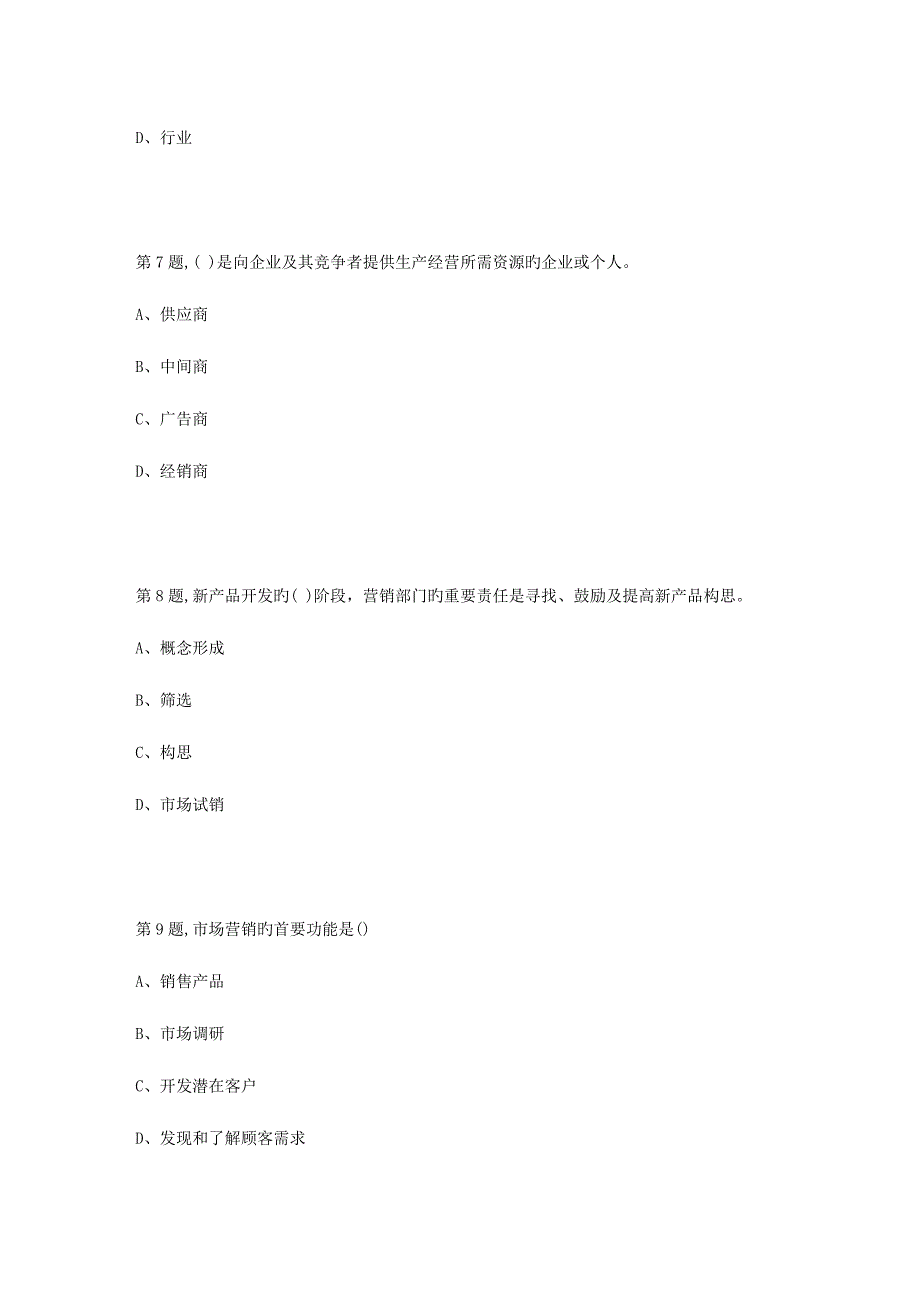 2023年北京语言大学春市场营销学作业4_第3页