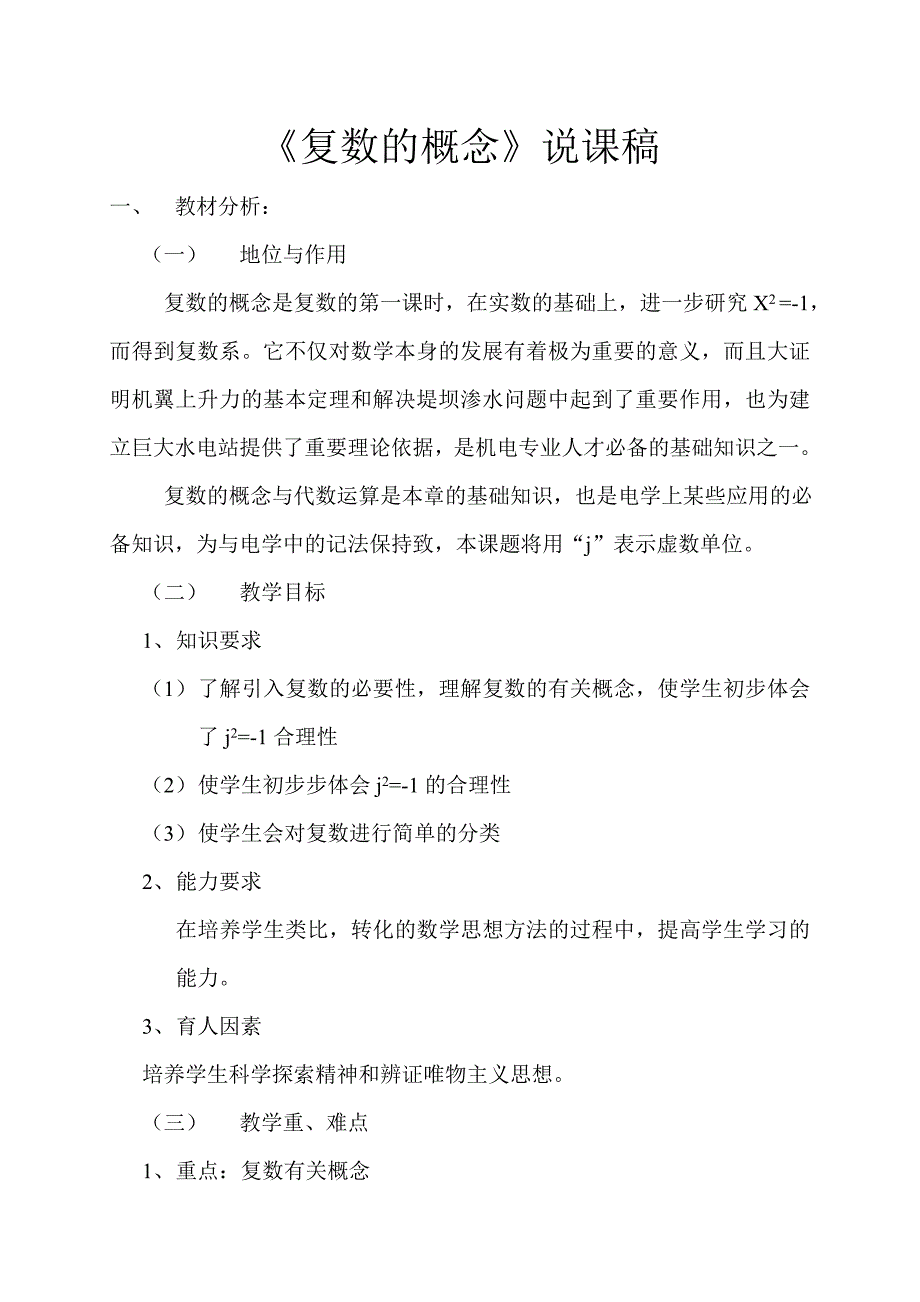 中职应用数学复数的概念说课稿_第1页