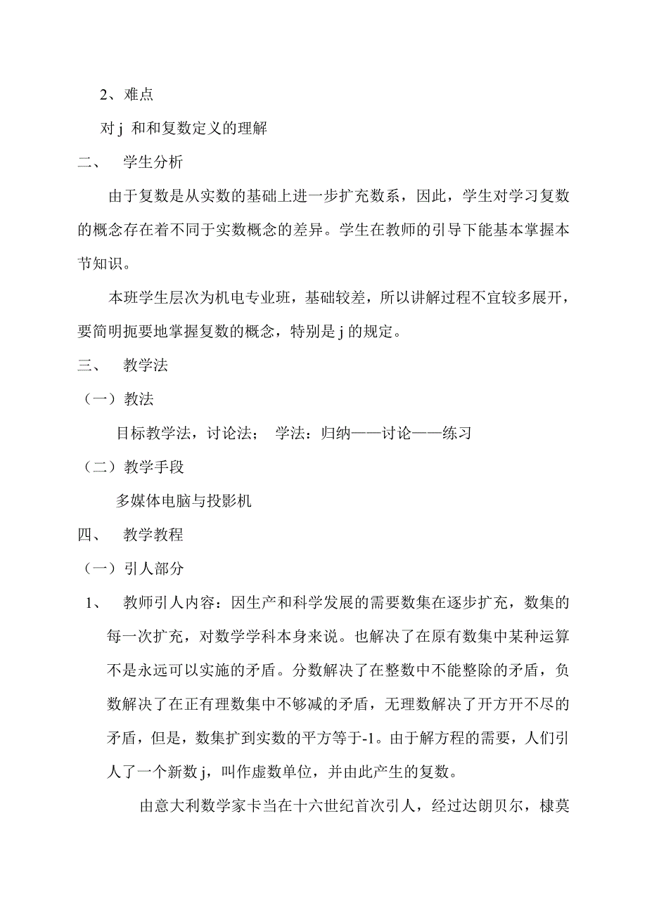 中职应用数学复数的概念说课稿_第2页