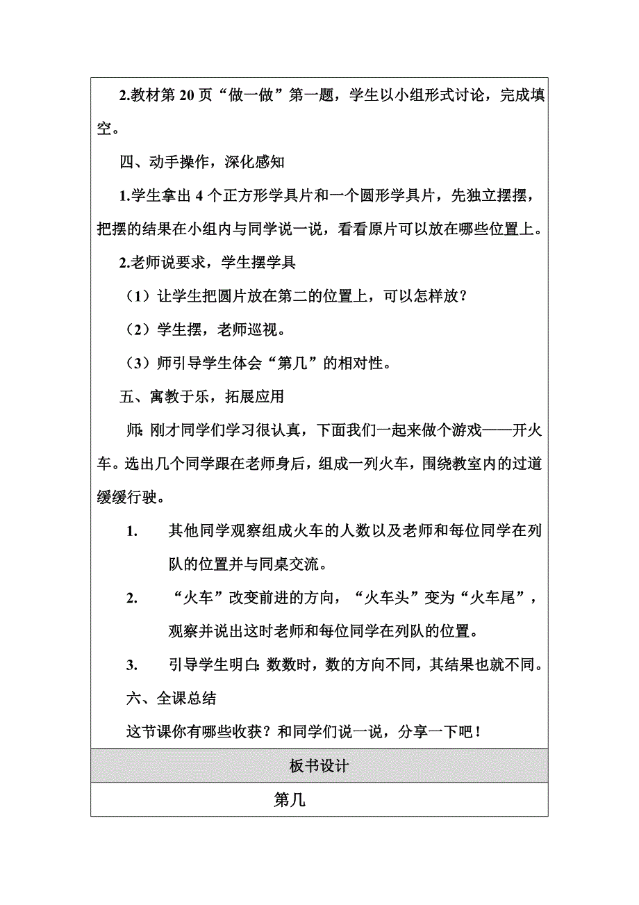 人教版数学一年级第三单元“第几”教学设计_第3页